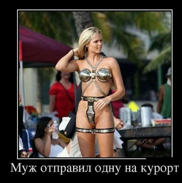 Демотиваторы про мужа