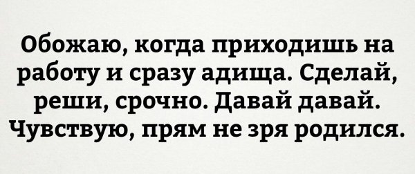 Прикольные картинки про работу
