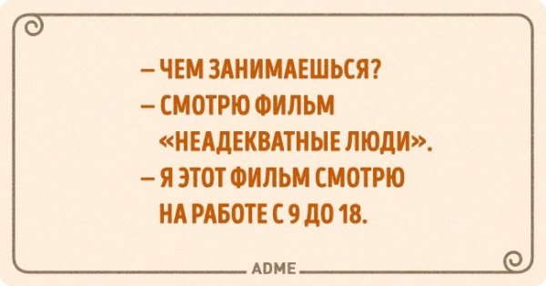 Приколы про работу в картинках с надписями