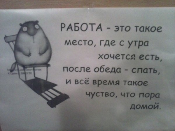Стишок про работу смешной