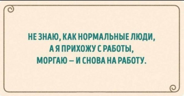 Приколы про работу в картинках с надписями