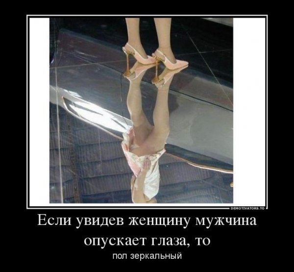 Демотиваторы про мужчин прикольные