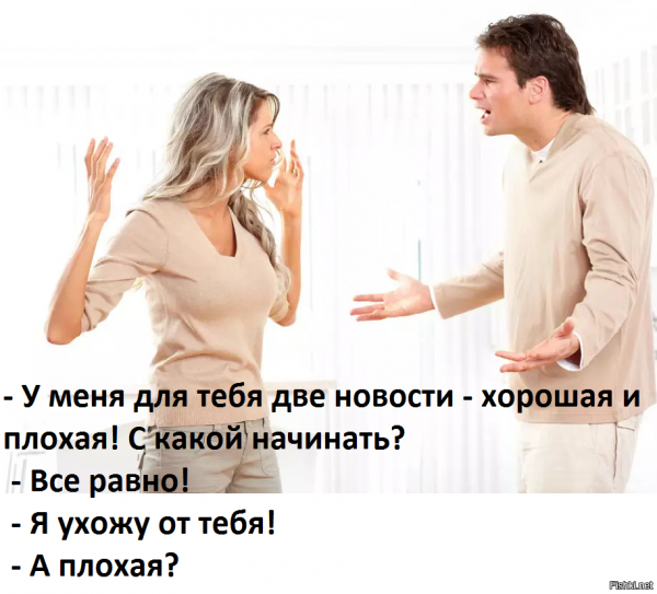 У меня есть две новости хорошая и плохая