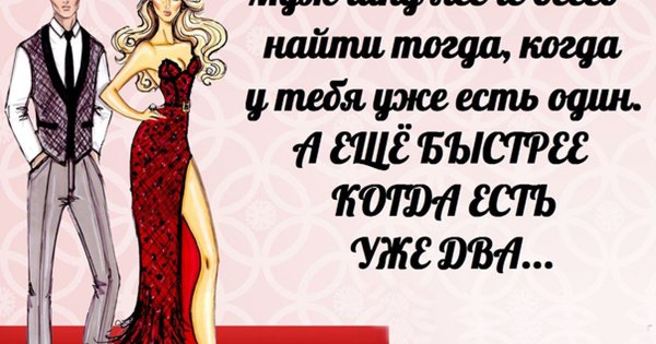 Афоризмы про мужчин и женщин прикольные