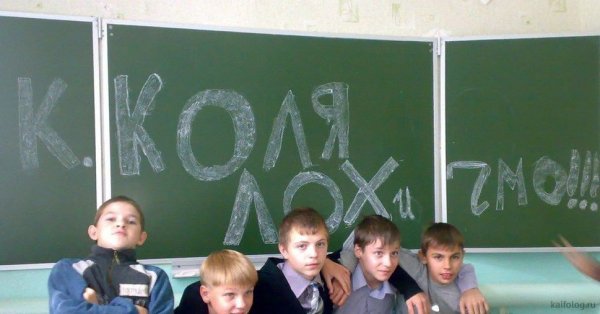 Школьник прикол