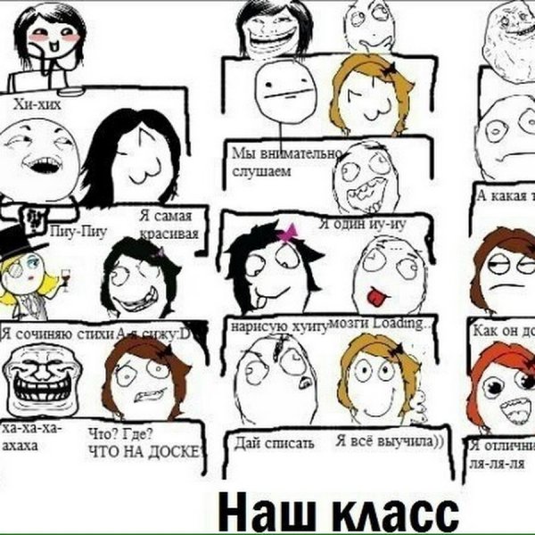 Наш смешной класс