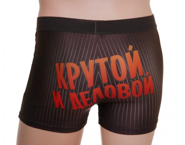 Прикольные мужские трусы
