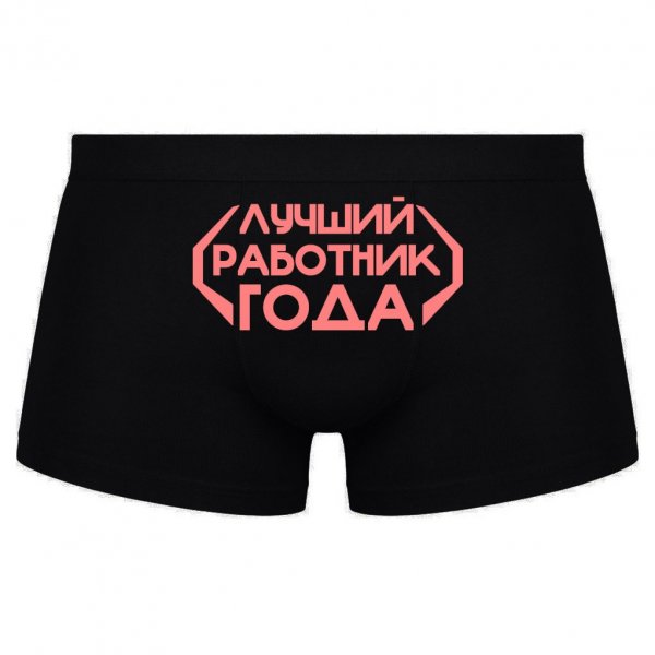 Прикольные мужские трусы