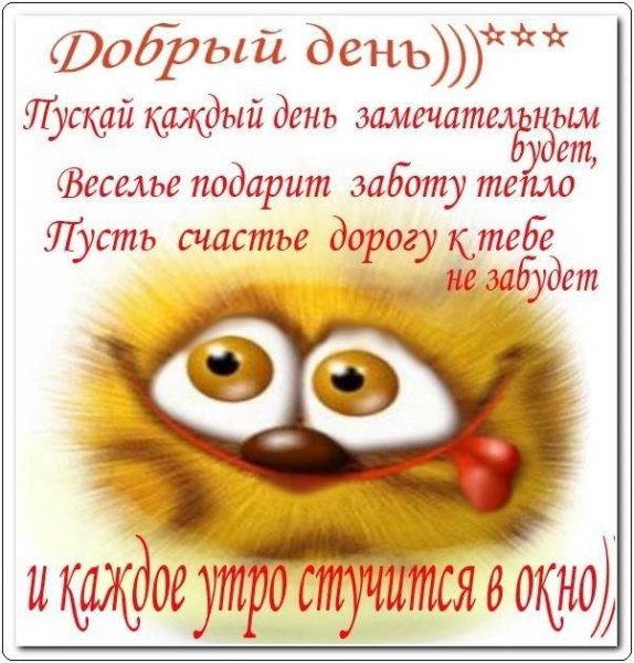 Открытки прикольные на каждый день