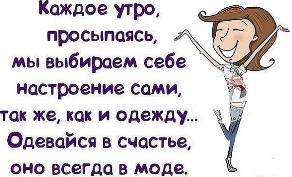 Фразы про настроение