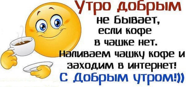 С добрым утром группа картинки