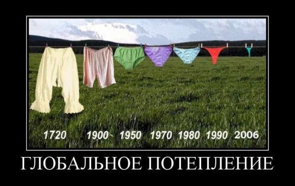 Глобальное потепление демотиватор