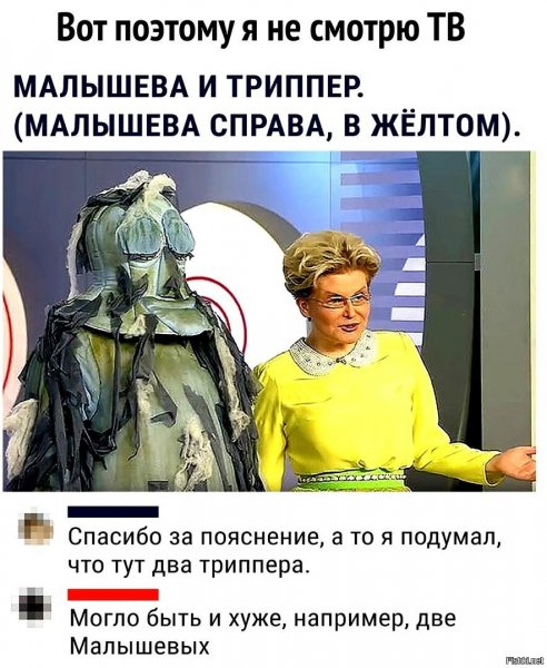 Малышева приколы