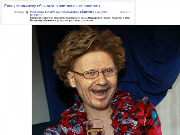Елена Малышева фотожаба