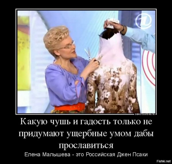 Елена Малышева обрезание свитера