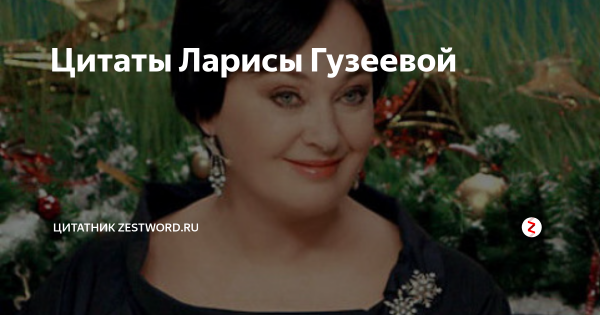 Лариса Гузеева и роза Сябитова смешные