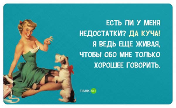 Прикольные открытки про женщин