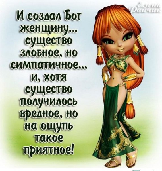 Прикольные открытки про женщин
