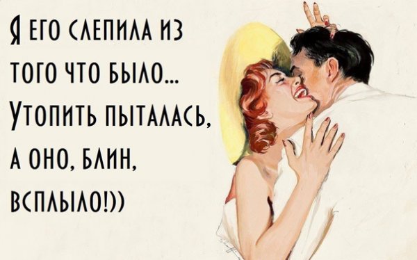 Смешные цитаты про женщин и мужчин