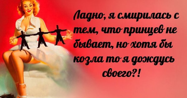 Прикольные высказывания про женщин