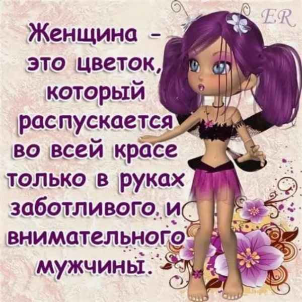 Открытка женщине