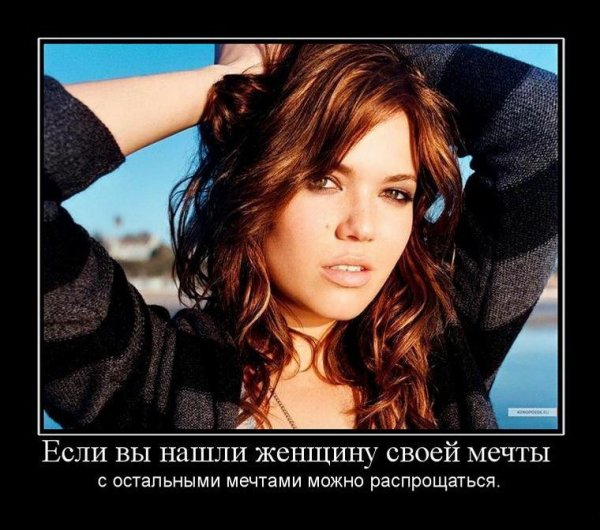 Демотиваторы про женщин