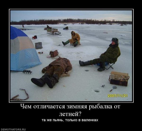 Зимняя рыбалка приколы