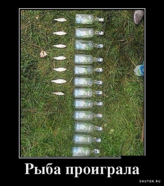 Демотиваторы про рыбалку