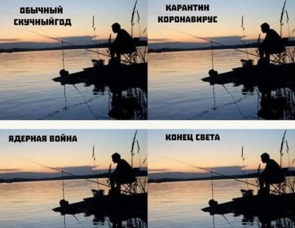 Мемы про рыбалку
