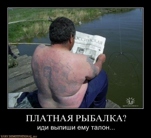 Рыбак демотиватор