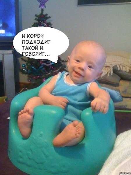 Приколы с маленькими детьми с надписями