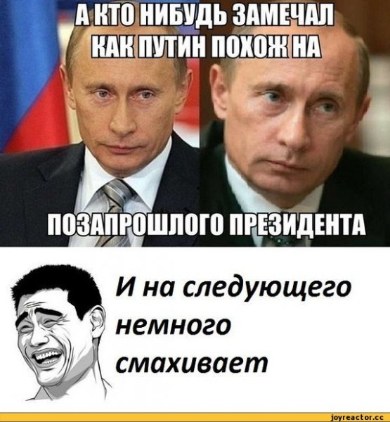 Мемы про Путина