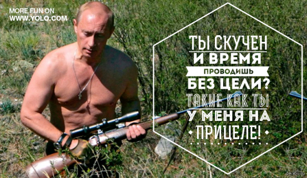 Путин приколы