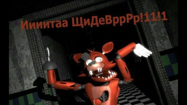 Смешные шутки про АНИМАТРОНИКОВ