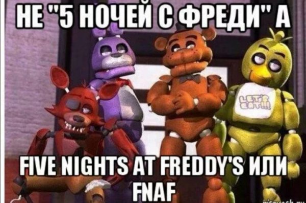 ФНАФ приколы