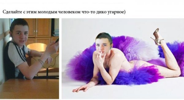 Идеи для фотошопа приколы над друзьями