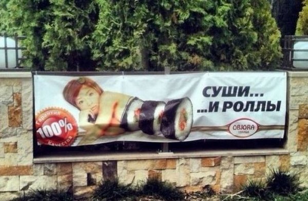 Неудачные рекламные плакаты