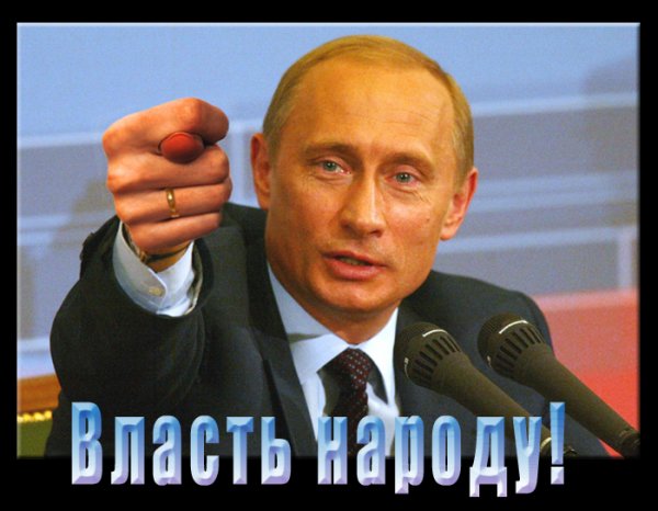 Путин приколы картинки