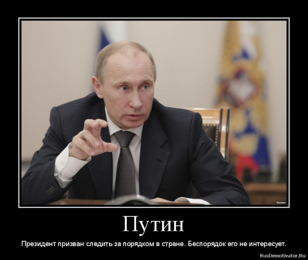 Приколы про Путина