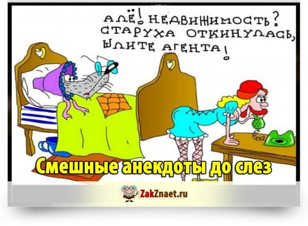 Анекдоты свежие смешные до слез детские короткие
