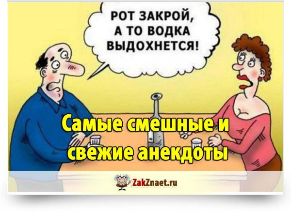 Анекдоты свежие смешные до слез в картинках