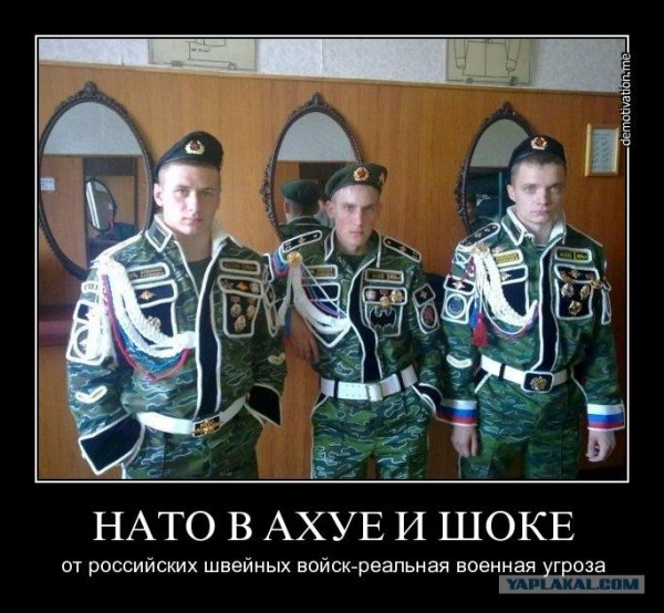 Швейные войска демотиватор
