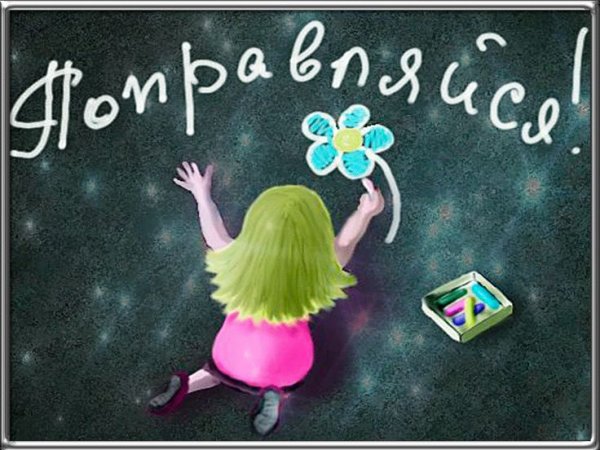 Открытка поправляйся