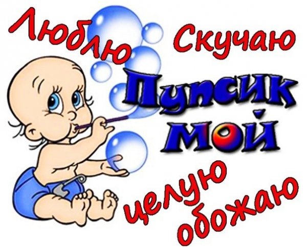 Открытки люблю скучаю