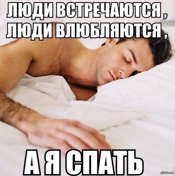 Приколы про сон