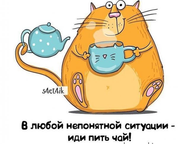 Приколы про чай картинки
