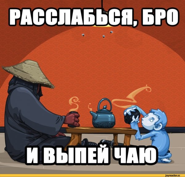 Чаепитие прикол