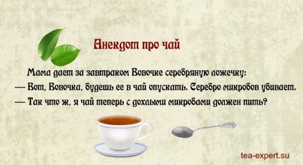 Смешные фразы про чай