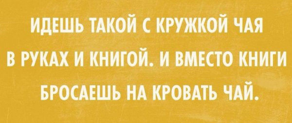 Смешные фразы про чай