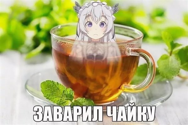 Чай чаёк